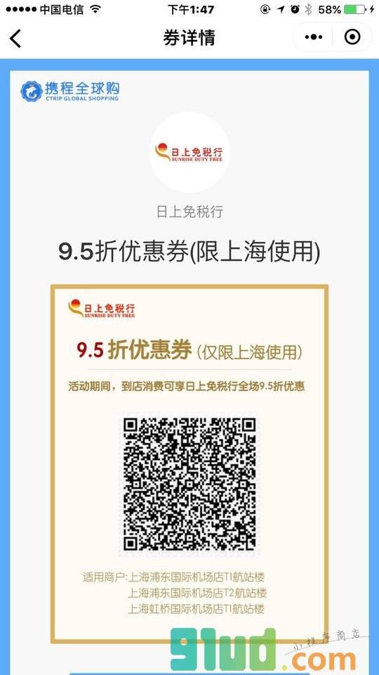 携程全球购小程序截图