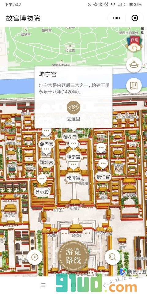 玩转故宫小程序截图