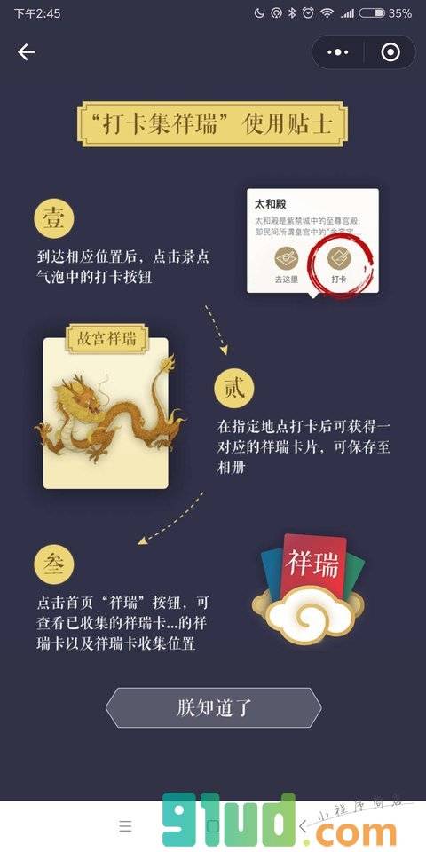 玩转故宫小程序截图