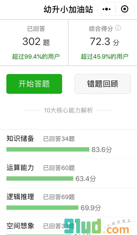 幼升小加油站小程序截图