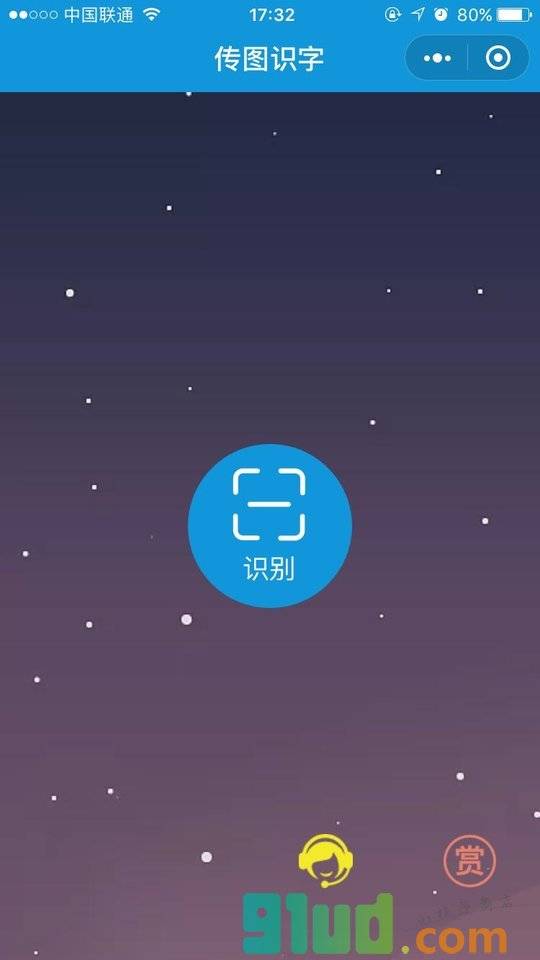 传图识字App小程序截图