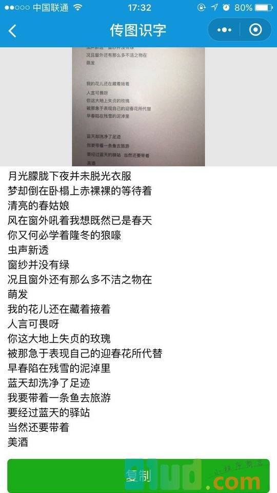 传图识字App小程序截图