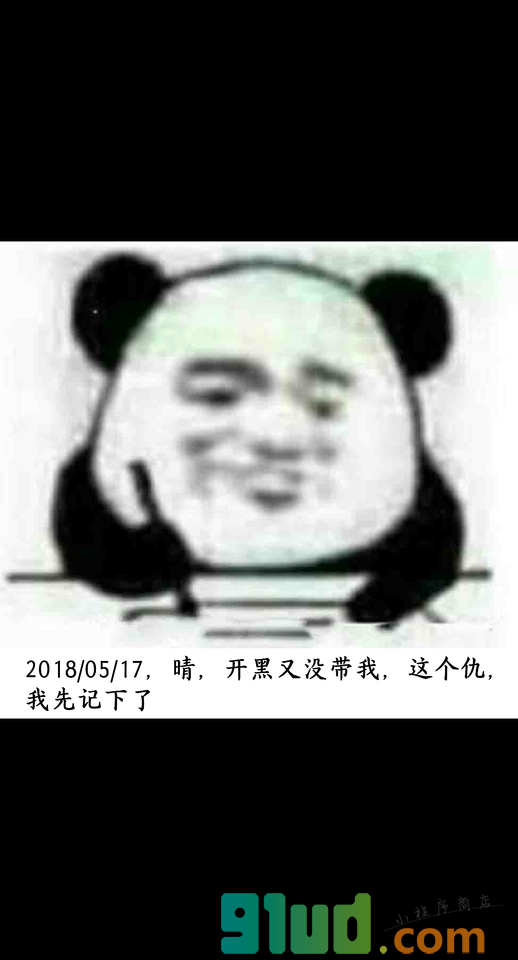 记仇生成器小程序截图