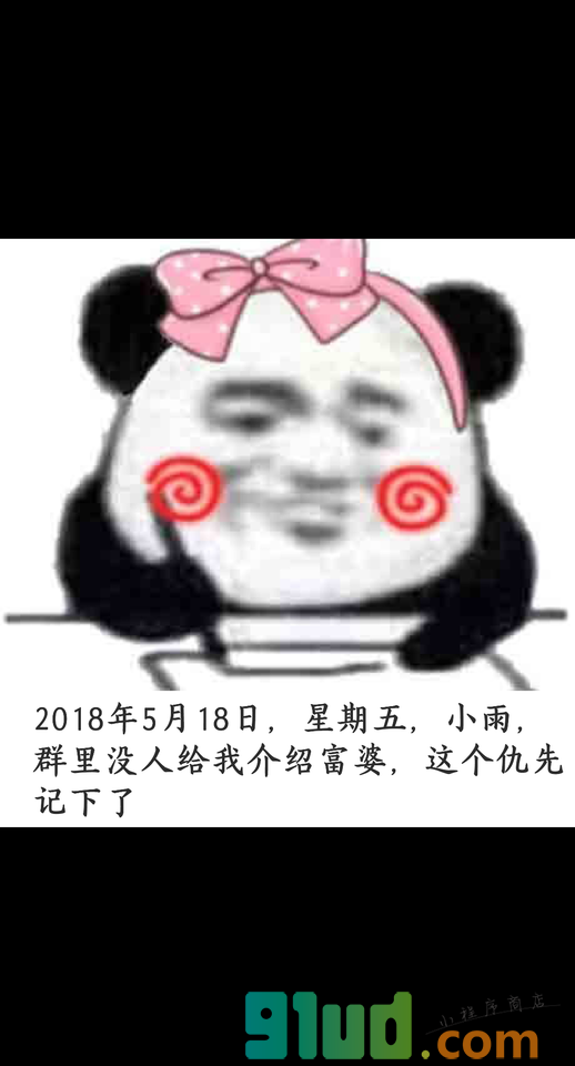 记仇生成器小程序截图