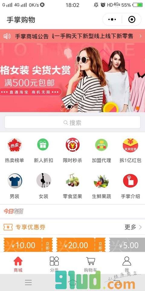 手掌购物小程序截图