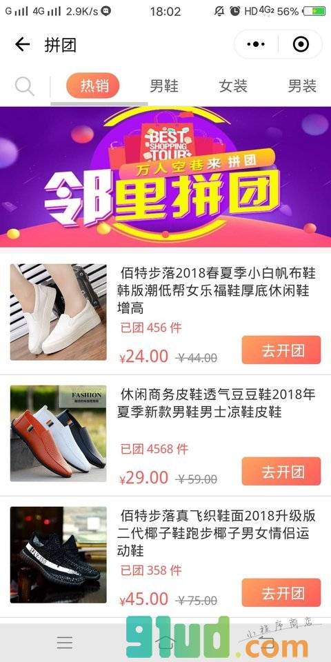 手掌购物小程序截图