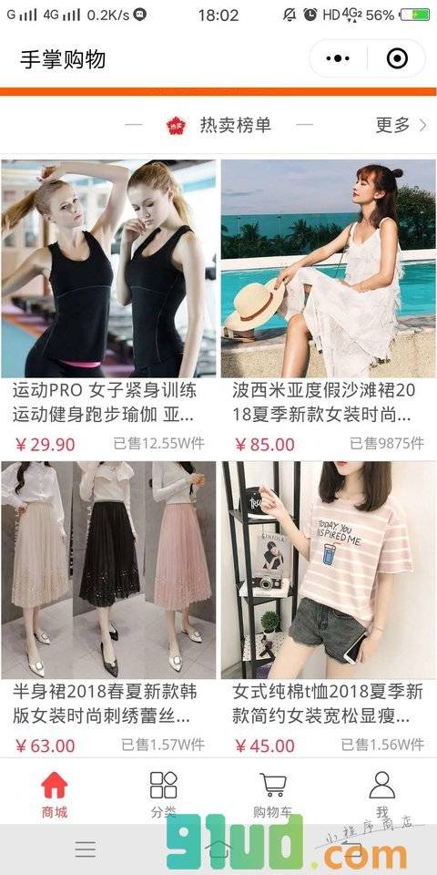 手掌购物小程序截图