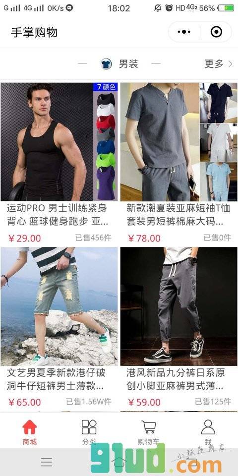 手掌购物小程序截图