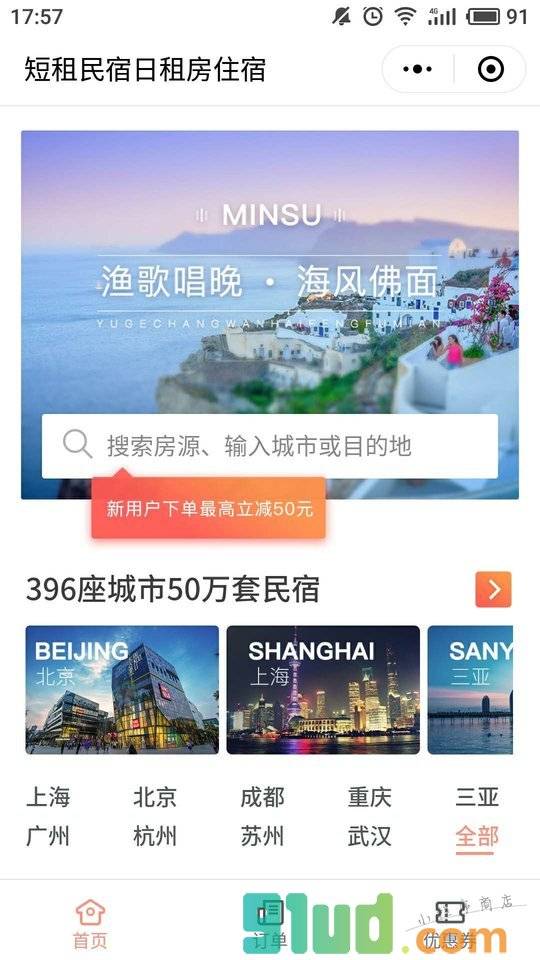 短租民宿日租房住宿小程序截图