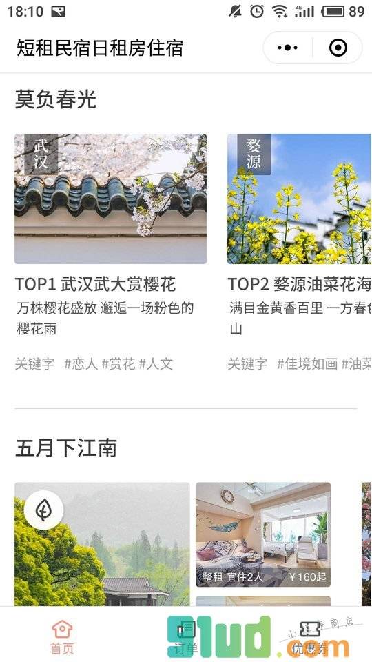 短租民宿日租房住宿小程序截图
