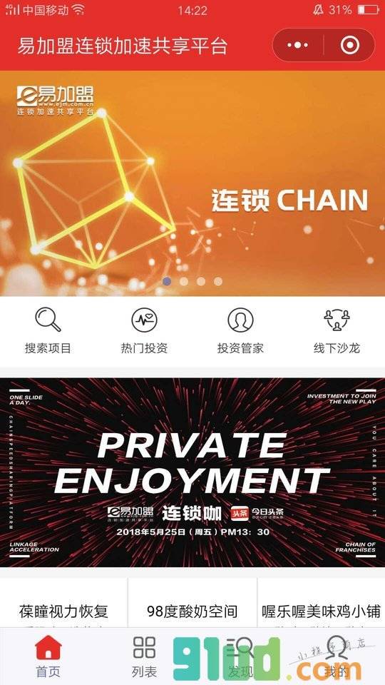 易加盟连锁加速共享平台小程序截图