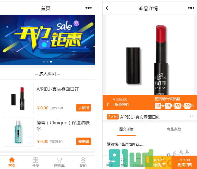 凡科建站小程序截图