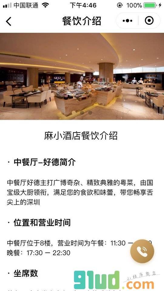 酒店示例小程序截图