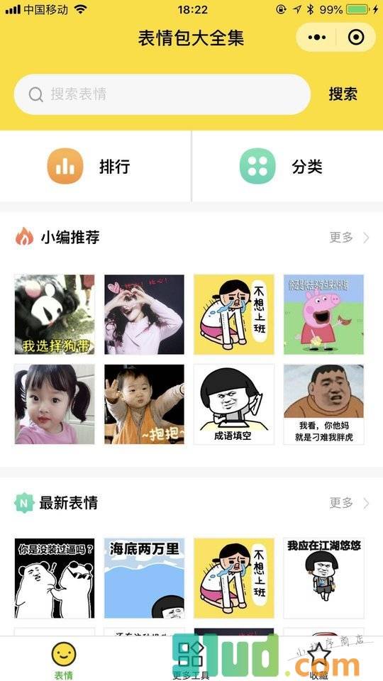 表情包大全集小程序截图