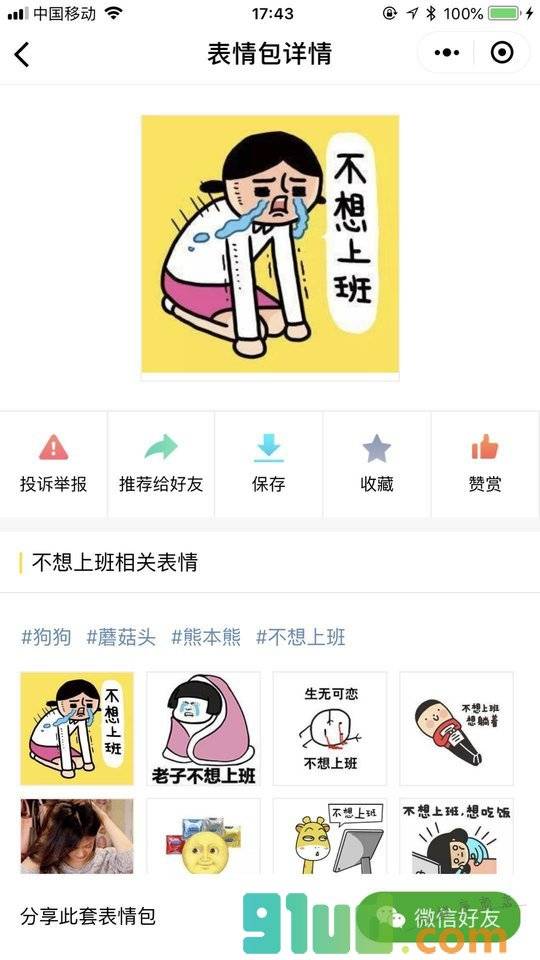 表情包大全集小程序截图