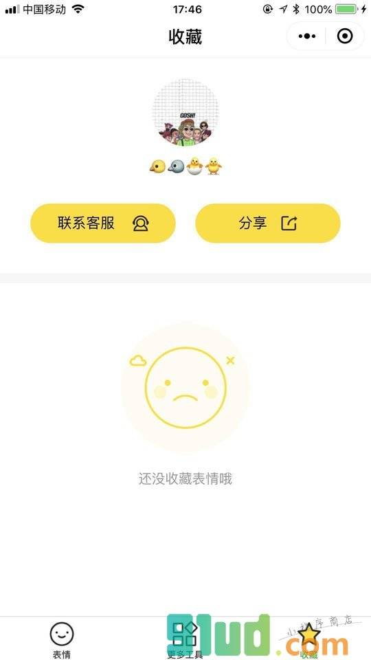 表情包大全集小程序截图
