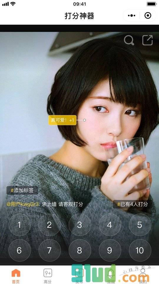 打分神器小程序截图