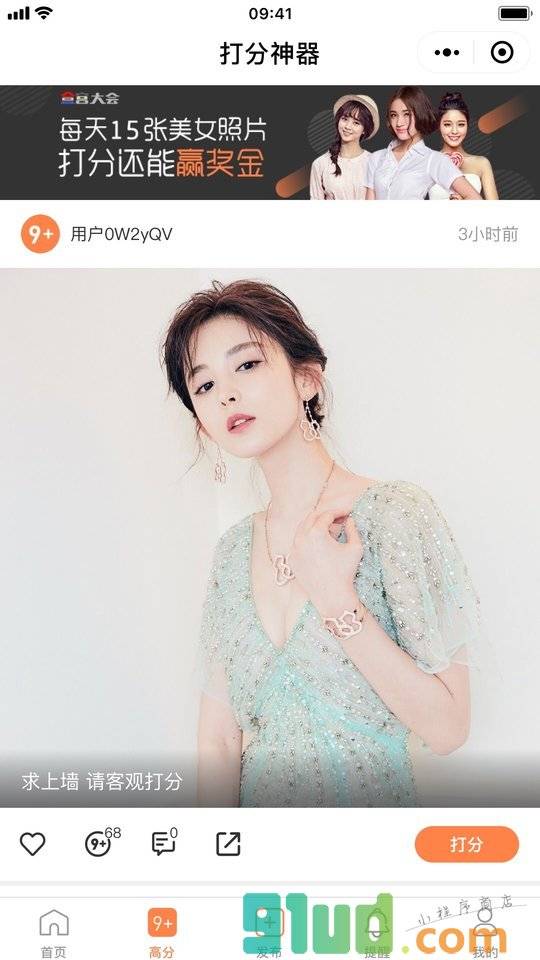 打分神器小程序截图