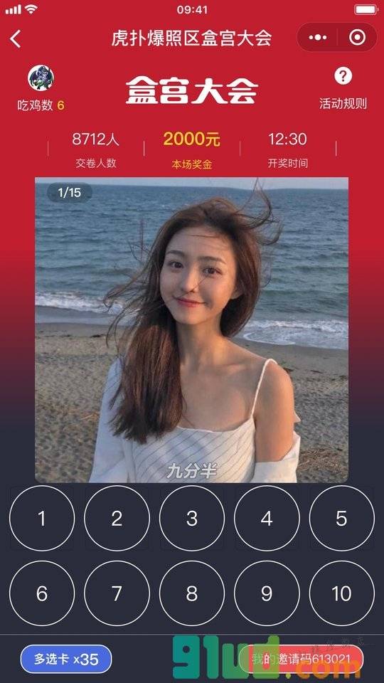 打分神器小程序截图