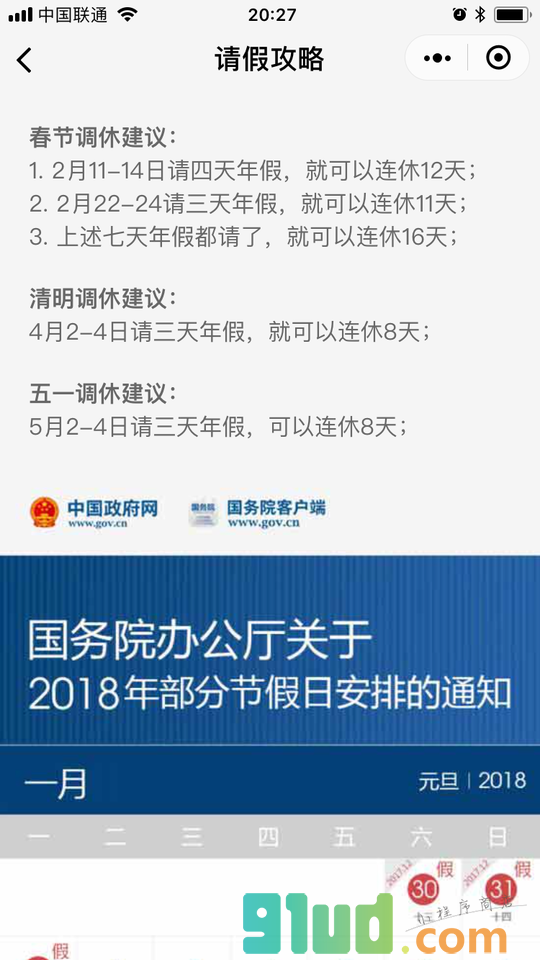玩乐助手小程序截图