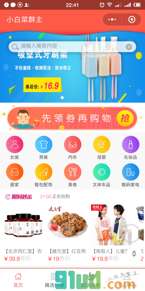 小白菜群主淘宝优惠卷小程序截图