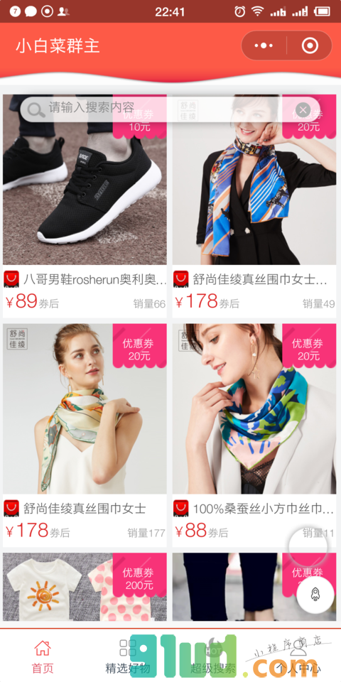 小白菜群主淘宝优惠卷小程序截图