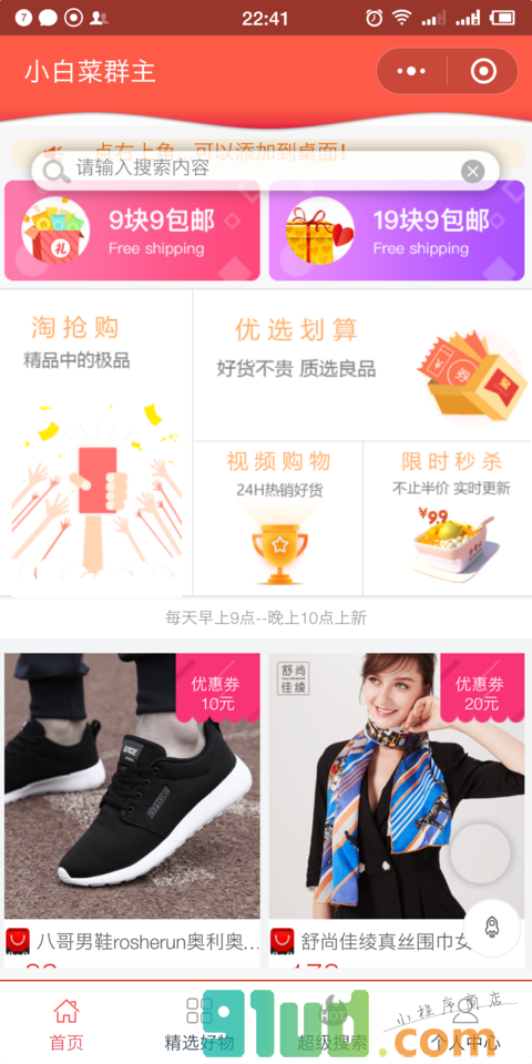 小白菜群主淘宝优惠卷小程序截图