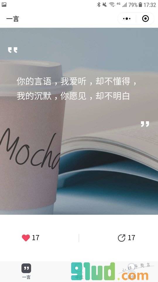 一言行Lite小程序截图