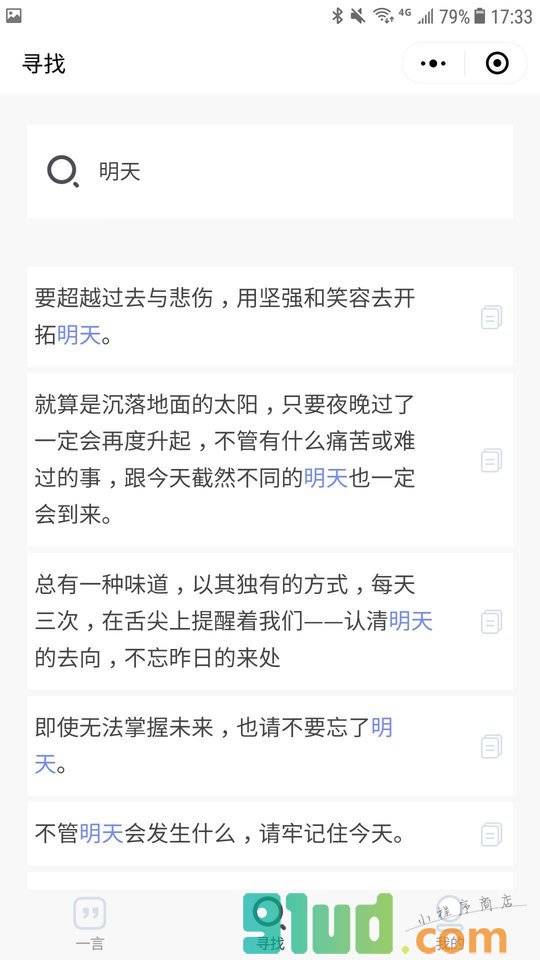 一言行Lite小程序截图