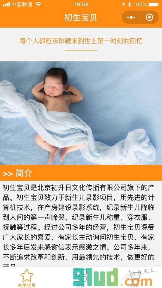 初生宝贝小程序截图
