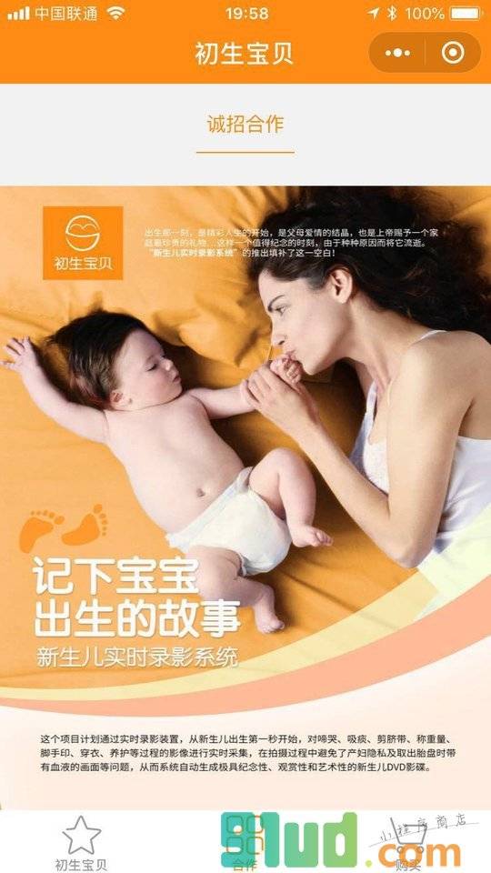 初生宝贝小程序截图