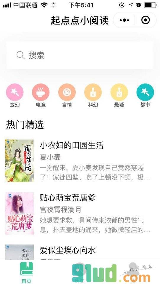 起点点小程序截图