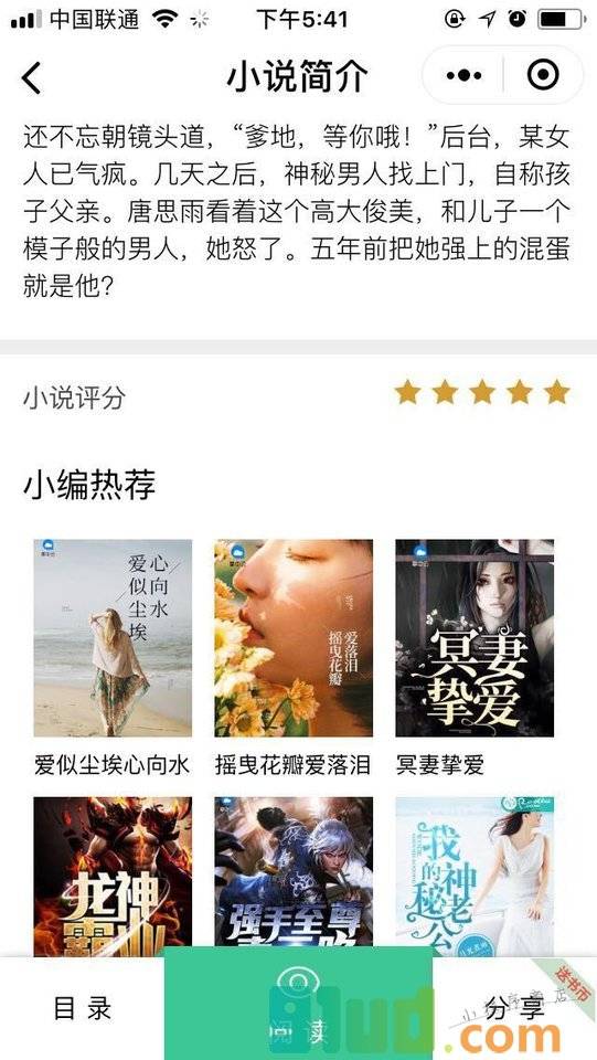 起点点小程序截图