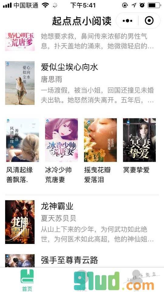 起点点小程序截图