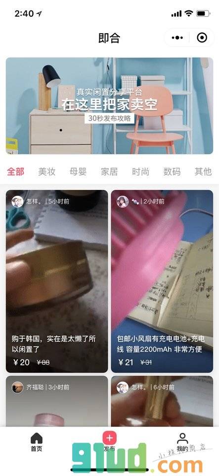 即合闲置分享平台小程序截图