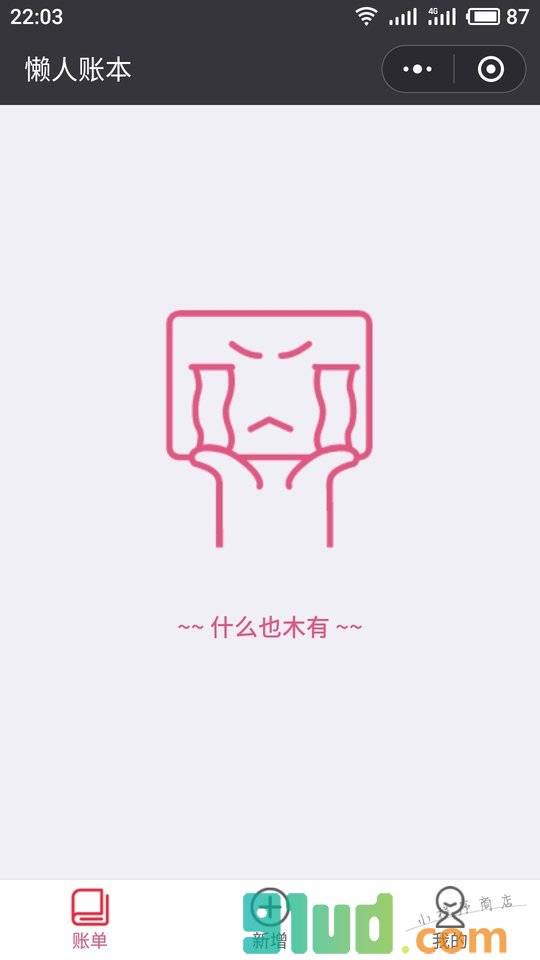 懒人账本小程序截图