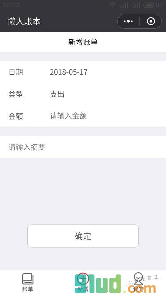 懒人账本小程序截图