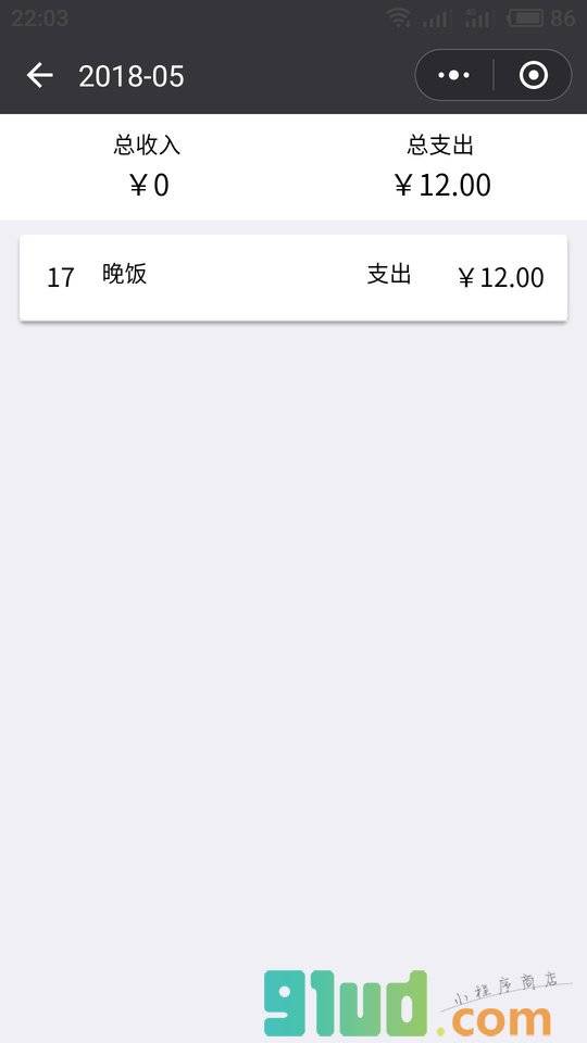 懒人账本小程序截图