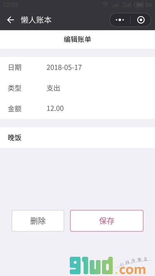 懒人账本小程序截图