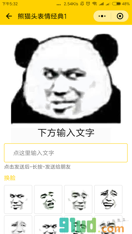 斗图王熊猫头表情包小程序截图