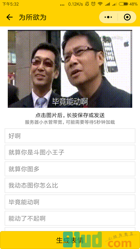 斗图王熊猫头表情包小程序截图