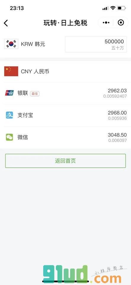 玩转全球免税小程序截图