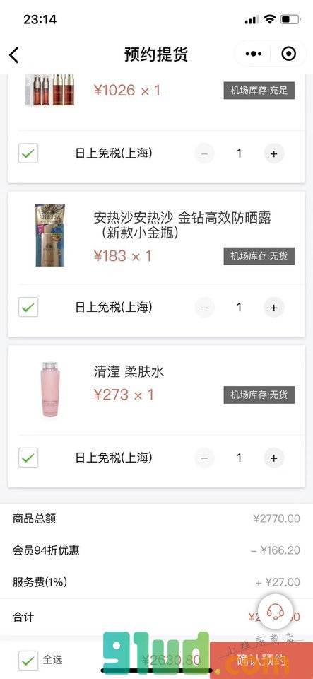 玩转全球免税小程序截图