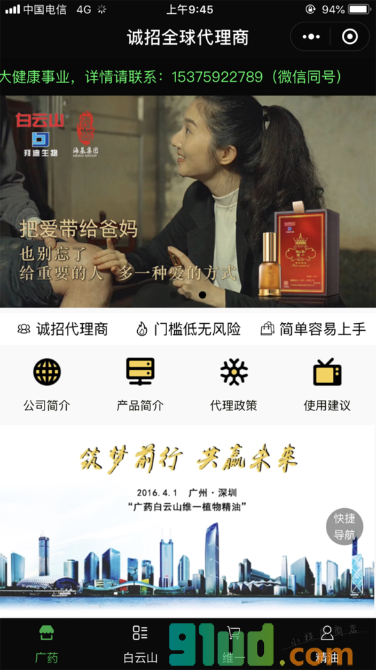 精油CEO全球招商小程序截图
