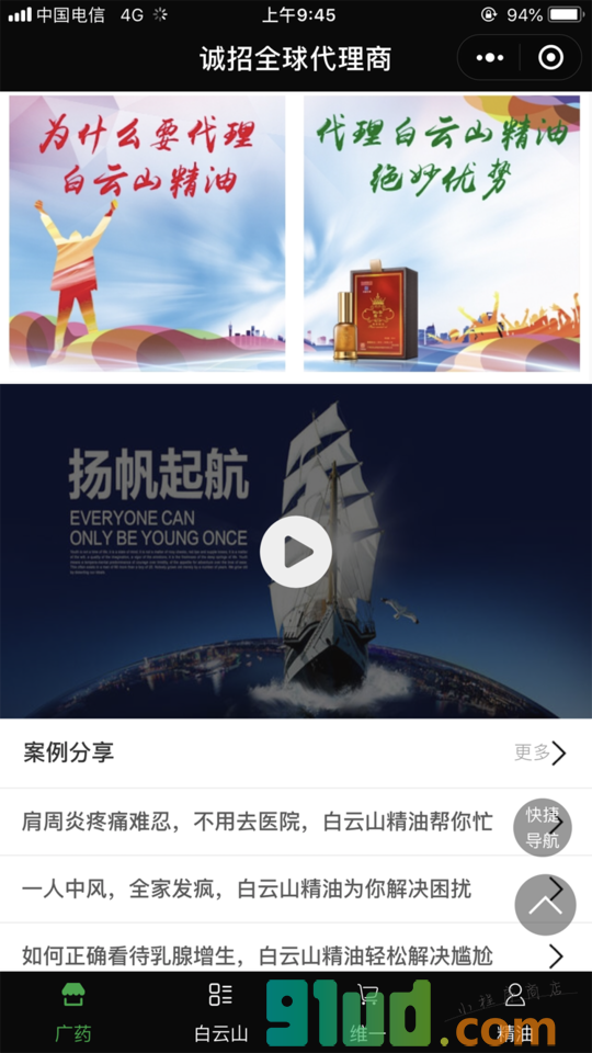 精油CEO全球招商小程序截图