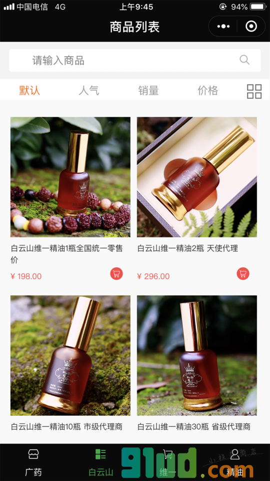精油CEO全球招商小程序截图