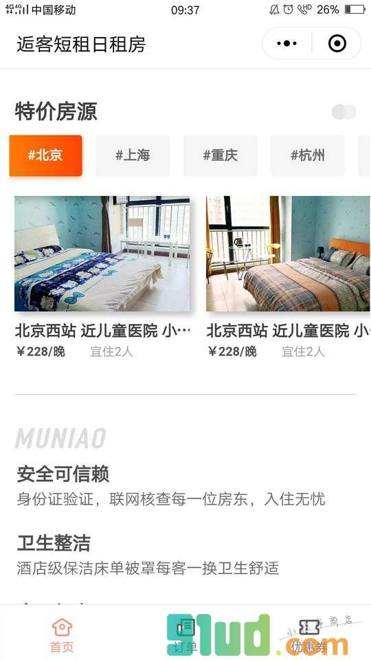 逅客短租民宿日租房小程序截图