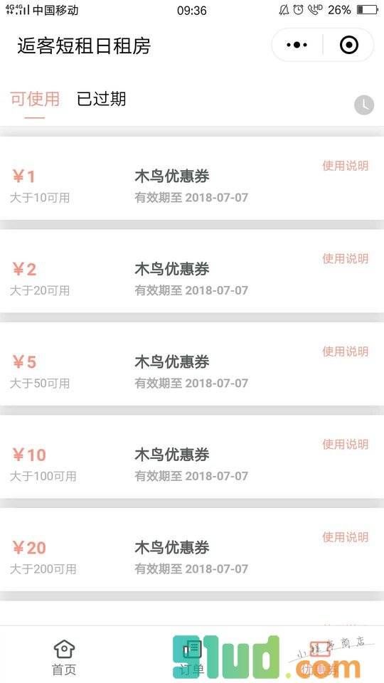 逅客短租民宿日租房小程序截图