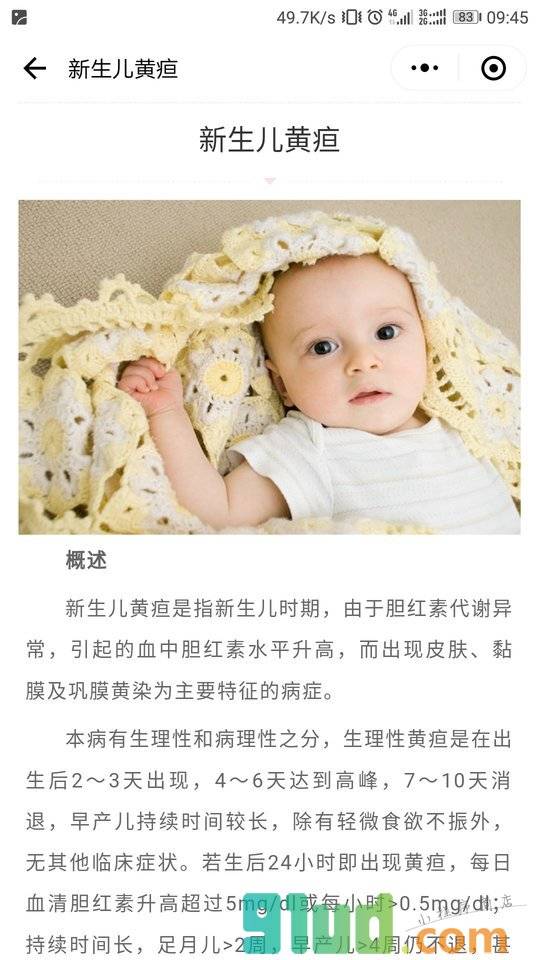 婴幼儿健康指南小程序截图