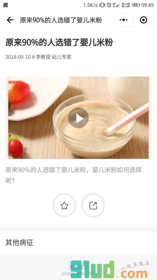 婴幼儿健康指南小程序截图
